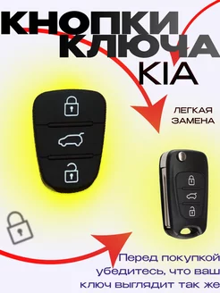 Кнопка накладка для ключа зажигания KIA и Hyundai HLstore 204668654 купить за 162 ₽ в интернет-магазине Wildberries