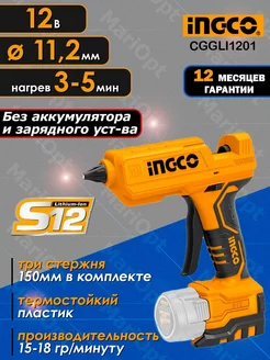 Клеевой пистолет (термопистолет) аккумуляторный INGCO 204669972 купить за 1 332 ₽ в интернет-магазине Wildberries