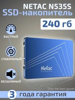 SSD - накопитель 240Гб NETAC 204670248 купить за 2 673 ₽ в интернет-магазине Wildberries