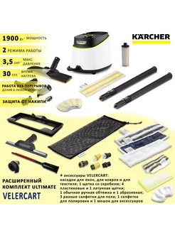 Пароочиститель SC 3 Deluxe EasyFix + 16 аксессуаров Karcher 204671256 купить за 25 642 ₽ в интернет-магазине Wildberries