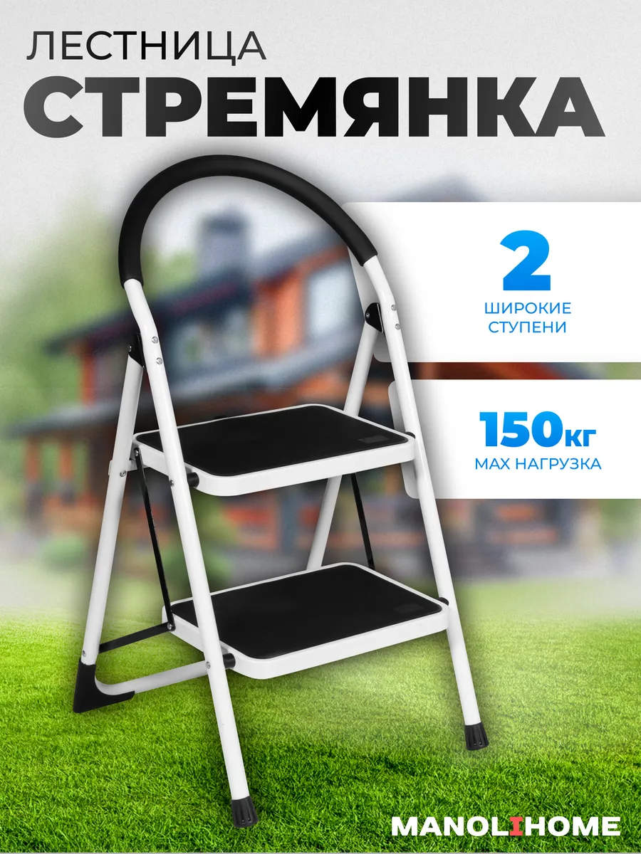 Стремянка-стул 2-х...