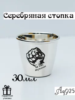 серебряная стопка Гуцца-кьюкь 204673732 купить за 4 894 ₽ в интернет-магазине Wildberries