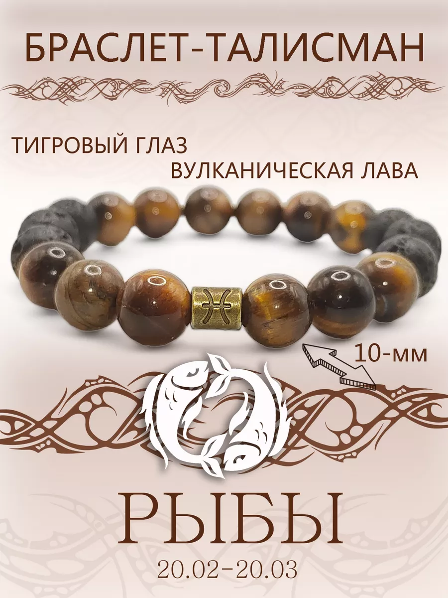 Браслет знак зодиака
