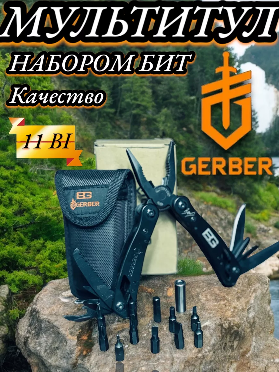 Мультитул Армейский, Туристический нож, пассатижи Gerber