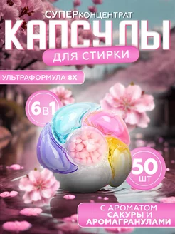 Капсулы для стирки с кондиционером 6в1 One-Two-Clean 204680968 купить за 748 ₽ в интернет-магазине Wildberries