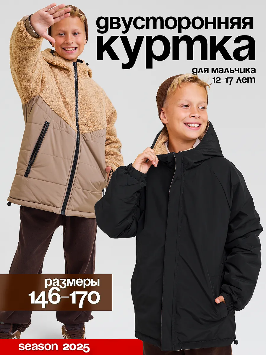 Куртка демисезонная для...