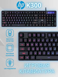 Игровая мембранная клавиатура с LED подсветкой HP 204685960 купить за 1 713 ₽ в интернет-магазине Wildberries