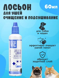 Лосьон для ушей очищение и подсушивание для собак и кошек Doctor VIC 204686003 купить за 584 ₽ в интернет-магазине Wildberries