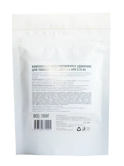 Водорастворимое удобрение для томатов 100г, 100 г, фото 2