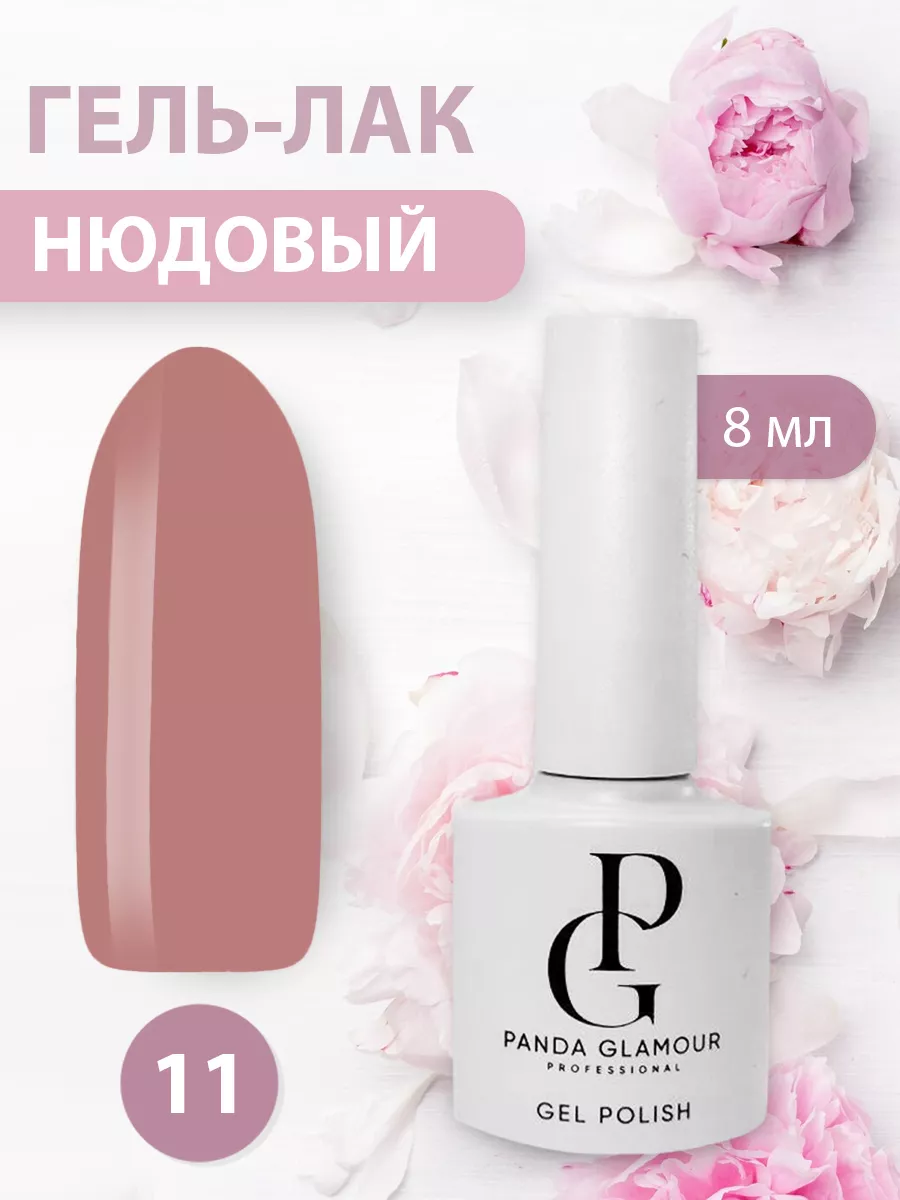 Камуфлирующий, нюдовый гель лак