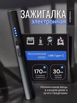 Электронная USB зажигалка для кухонной плиты ZAZHGI! 204694233 купить за 500 ₽ в интернет-магазине Wildberries