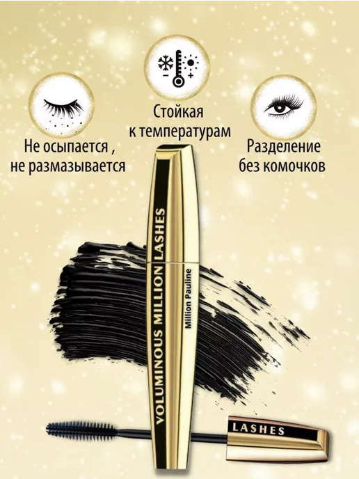 MILLION PAULINE тушь для ресниц черная, черный, фото 2