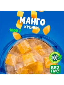 Манго кубики жевательные конфеты 1000 г BIONUTS 204712096 купить за 264 ₽ в интернет-магазине Wildberries