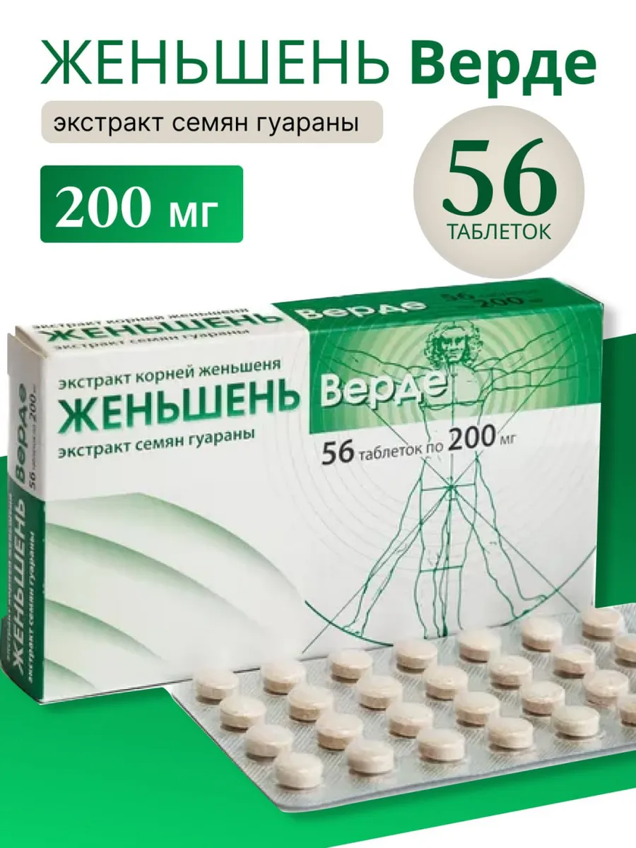 Женьшень верде экстракт семян гуараны