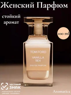 Tom Ford vanilla sex Том Форд секс ваниль ДУХИ НА ОСЕНЬ купить по ...