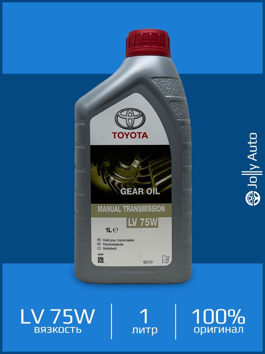 Масло lv 75w. Toyota Gear Oil lv 75. Как определить подделку Toyota MT Gear Oil lv 75w 1l. Honda Наименование: CR-V Region: USA Выпущено: 2004 КПП: 5mt какое масло в МКПП. Масло МТ ХZ.
