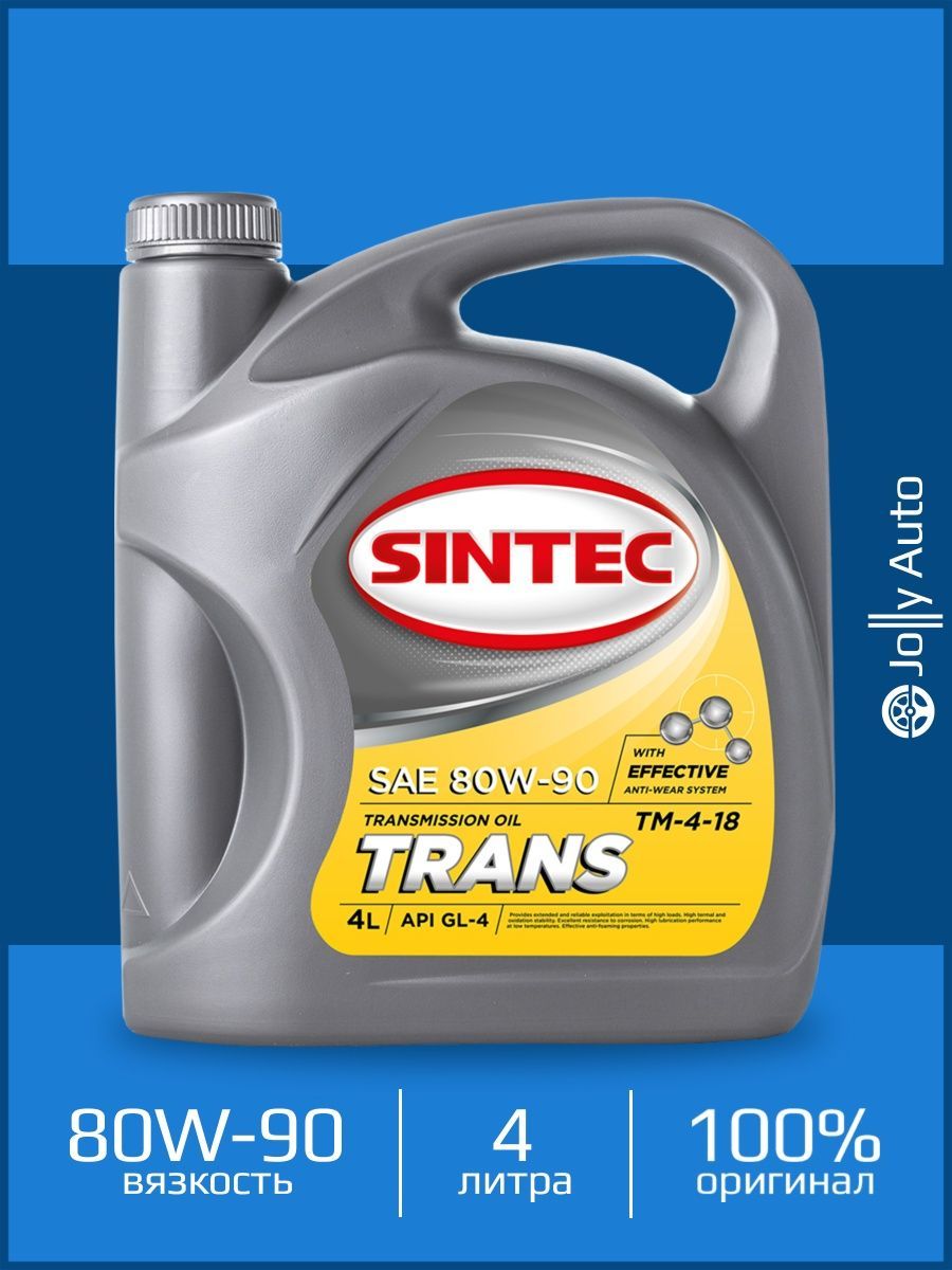 Sintec. Масло Синтек. Масла для ДВС so. Масло транс Sintec Trans (ТМ-4) 75w90 п/с 1л.