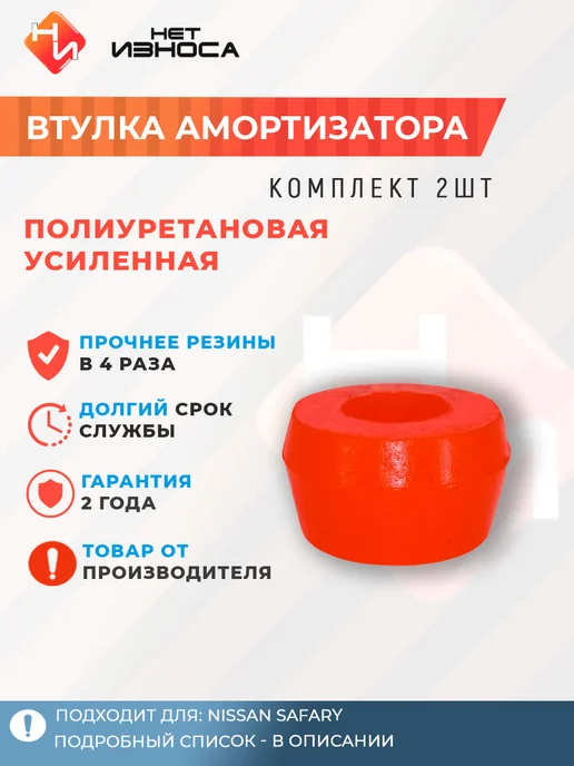 НЕТ ИЗНОСА Втулка амортизатора I.D. = 18 мм NB008-2, вариант, фото 4