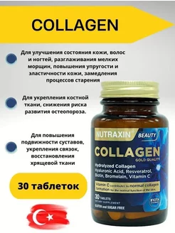 Коллаген в таблетках Nutraxin 204768098 купить за 656 ₽ в интернет-магазине Wildberries