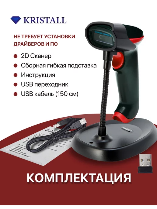 Kristall Беспроводной сканер штрих кодов 2D 1D QR для маркировки, красный, фото 3