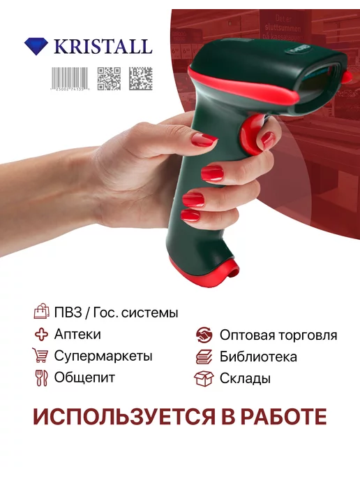 Kristall Беспроводной сканер штрих кодов 2D 1D QR для маркировки, красный, фото 4