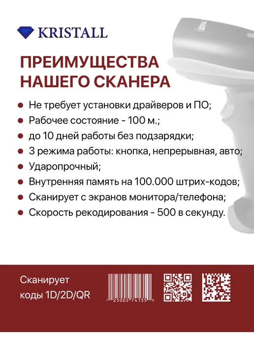 Kristall Беспроводной сканер штрих кодов 2D 1D QR для маркировки, красный, фото 5
