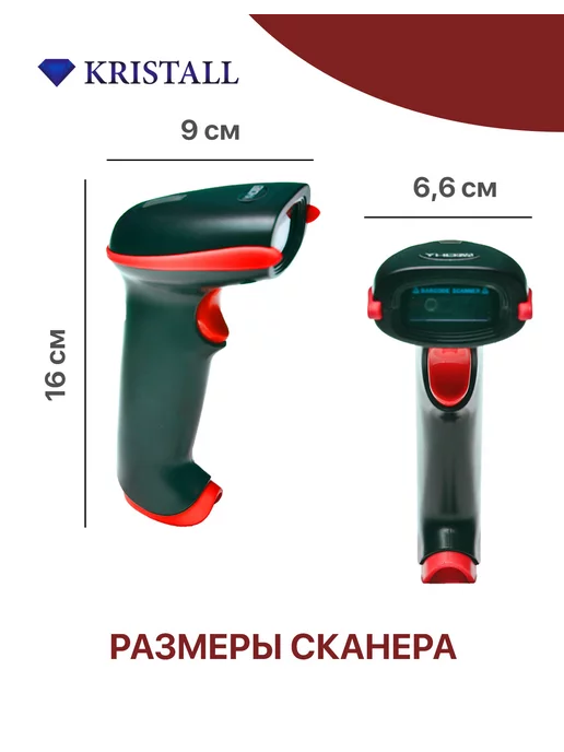 Kristall Беспроводной сканер штрих кодов 2D 1D QR для маркировки, красный, фото 6