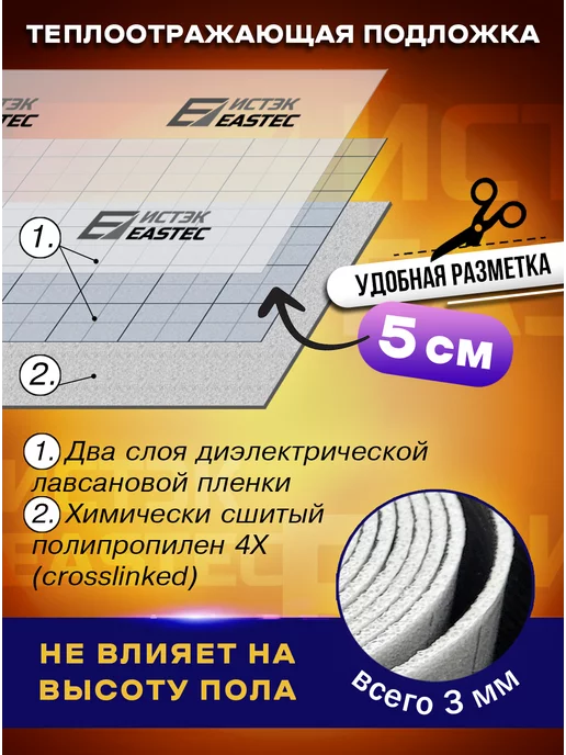Eastec Подложка для теплого пола лавсановая теплоизоляция 3м.кв, 3 м, фото 4