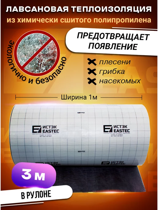Eastec Подложка для теплого пола лавсановая теплоизоляция 3м.кв, 3 м, фото 6