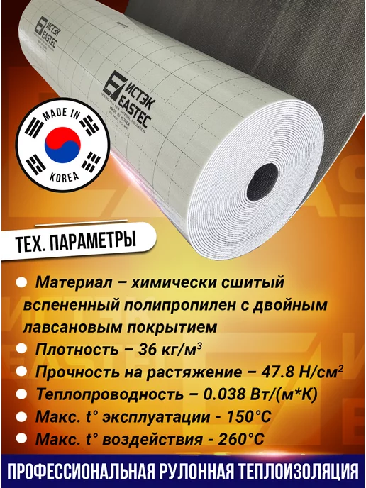 Eastec Подложка для теплого пола лавсановая теплоизоляция 3м.кв, 3 м, фото 7