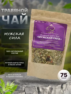 Травяной Алтайский чай Купаж №12 "Мужская Сила", 75 гр АрМа Чай 204781309 купить за 215 ₽ в интернет-магазине Wildberries