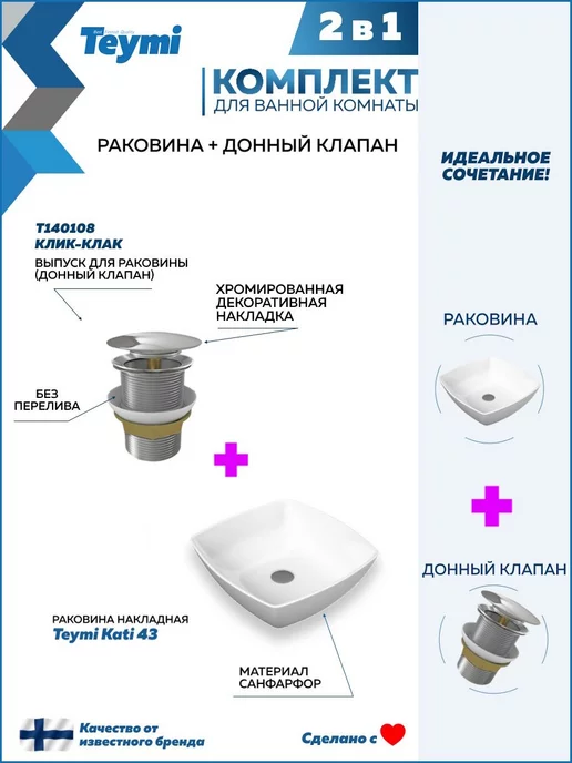 Teymi Раковина накладная 43 с клапаном клик-клак хром F01628, серый, фото 2