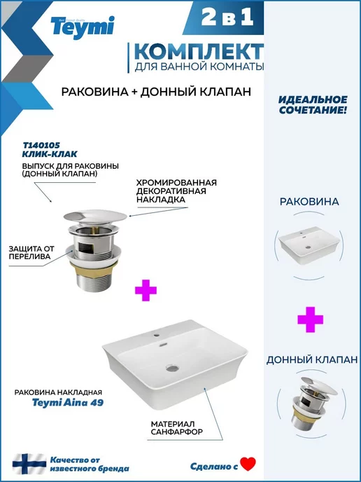 Teymi Раковина накладная 49 с клапаном клик-клак хром F01569, серый, фото 2