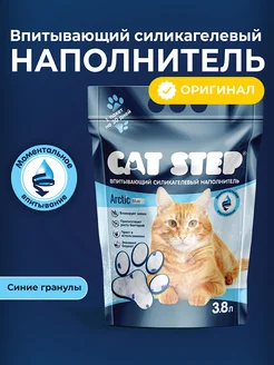 Наполнитель для кошачьего туалета силикагелевый 3,8 л CAT STEP 204787307 купить за 693 ₽ в интернет-магазине Wildberries