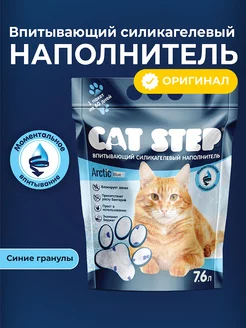 Наполнитель для кошачьего туалета силикагелевый 7,6 л CAT STEP 204787854 купить за 1 353 ₽ в интернет-магазине Wildberries