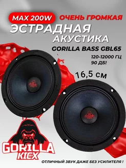 динамики 16,5 см эстрадные колонки Gorilla Bass GBL65 KICX 204797346 купить за 2 872 ₽ в интернет-магазине Wildberries