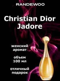 Духи Jadore Dior Жадор Диор 100 мл ChristiаnDiоr 204798387 купить за 1 620 ₽ в интернет-магазине Wildberries