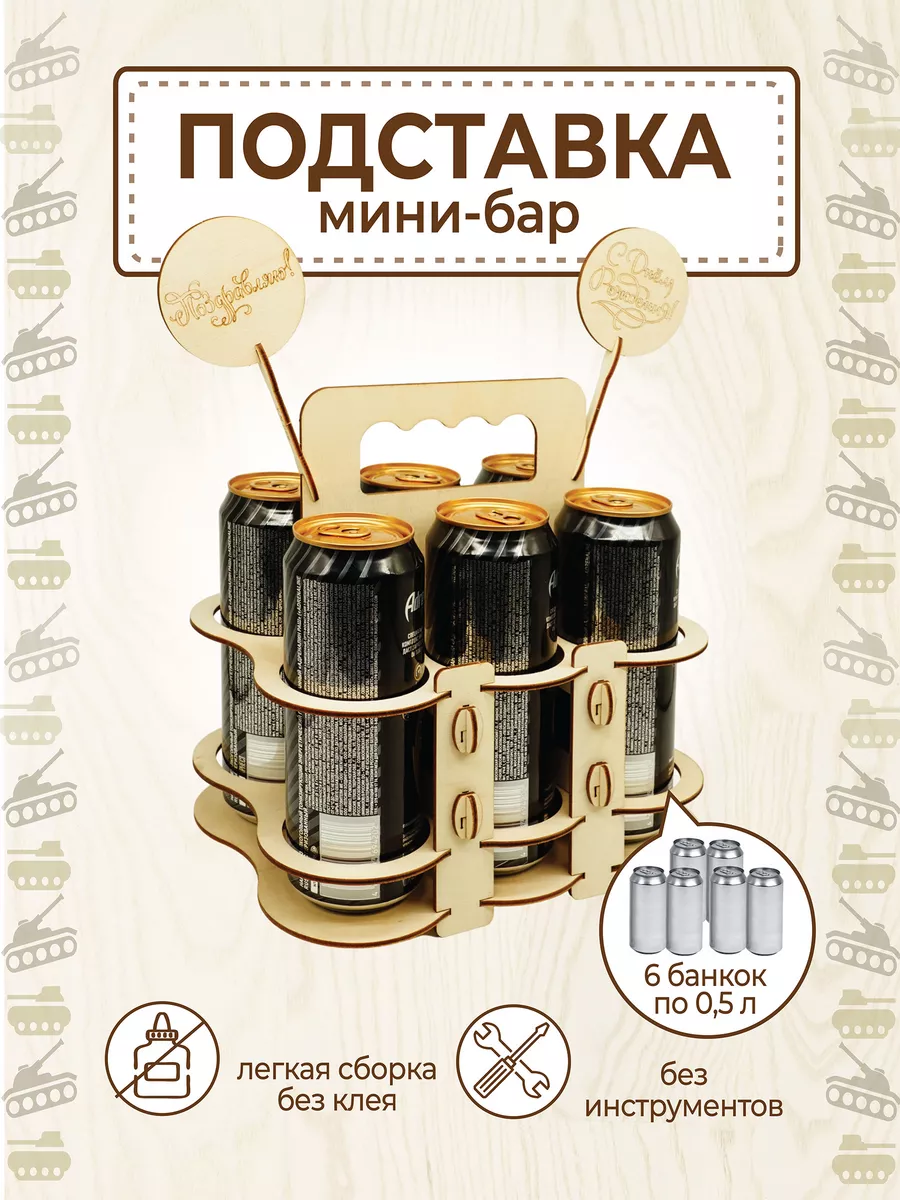 Ящик для пива 23 февраля коллегам