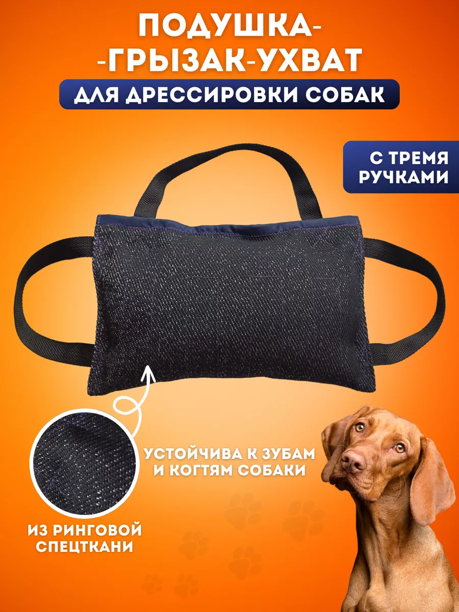 Дрессировочная подушка для собак