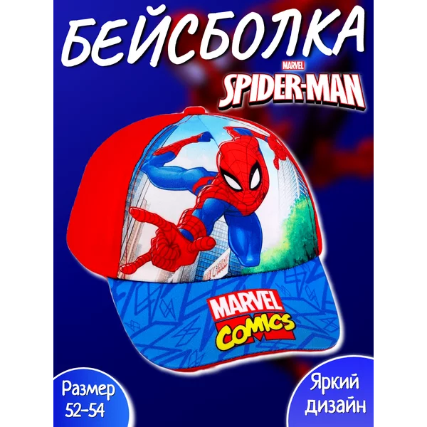 Кепка детская Человек паук Марвел