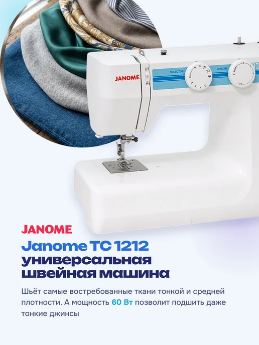 janome Швейная машина TC1212, голубой, фото 2