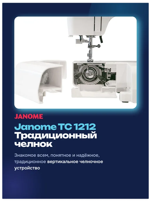 janome Швейная машина TC1212, голубой, фото 4