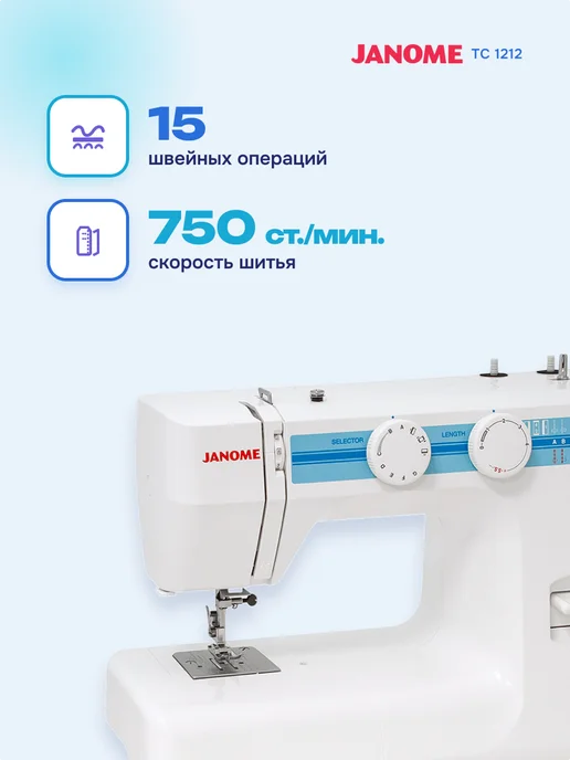 janome Швейная машина TC1212, голубой, фото 5