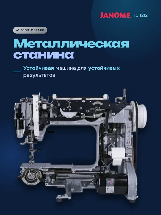 janome Швейная машина TC1212, голубой, фото 6
