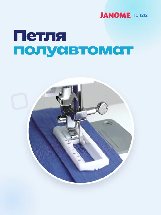 janome Швейная машина TC1212, голубой, фото 7