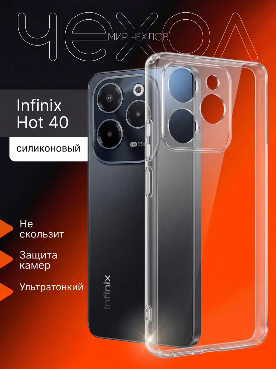 Чехол на Infinix Hot 40, Hot 40 Pro