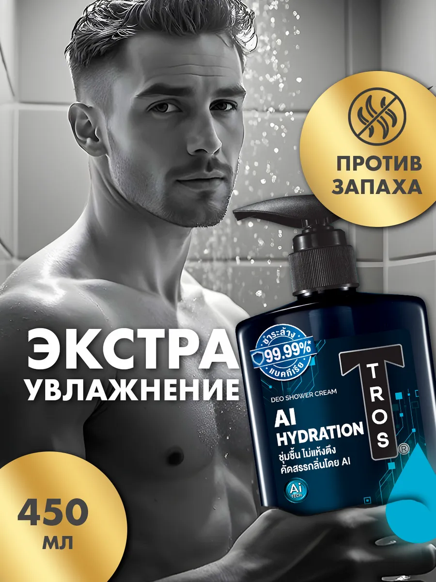 Мужской гель для душа увлажнение