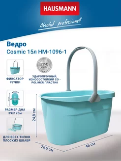 Ведро для мытья полов, 15л Hausmann 204805367 купить за 1 005 ₽ в интернет-магазине Wildberries