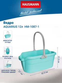 Ведро для мытья полов, 12л Hausmann 204805368 купить за 1 193 ₽ в интернет-магазине Wildberries