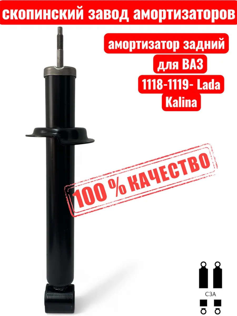 Задний амортизатор подвески на Ваз 1118-1119 на Лада Калина